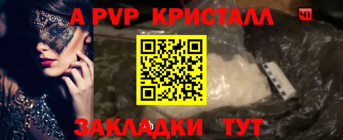 APVP Соль  A PVP кристаллы  Вход с VPN  Барнаул  Alfa_PVP кристаллы 