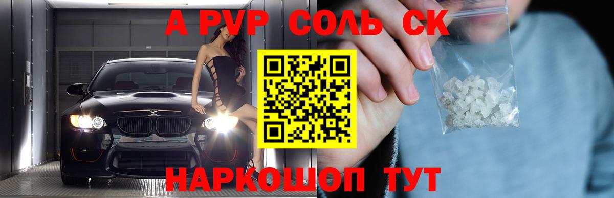 А ПВП Crystall Барнаул