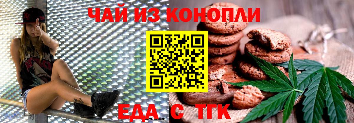 Барнаул  Еда ТГК конопля  Вход с VPN 