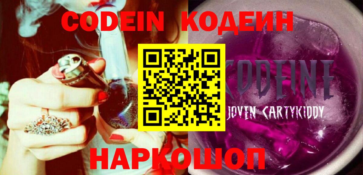 Codein напиток Lean (лин) Барнаул