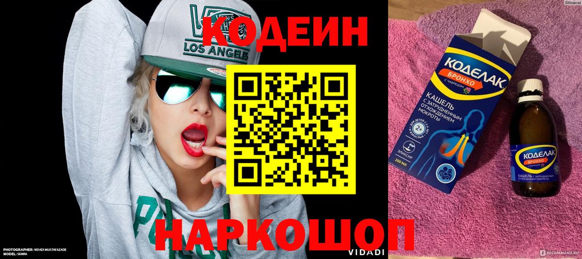 Барнаул  Кодеиновый сироп Lean напиток Lean (лин)  Вход с VPN 