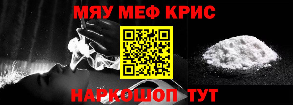 Меф кристаллы Барнаул