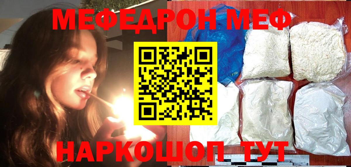 МЕФ 4 MMC  МЯУ-МЯУ мука  МЯУ-МЯУ  МЕФ  Барнаул  Вход с VPN 