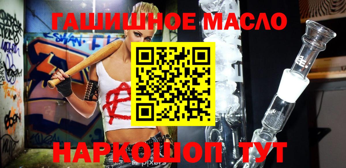 ТГК вейп  Вход с VPN  ТГК гашишное масло  Барнаул 